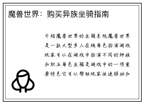 魔兽世界：购买异族坐骑指南